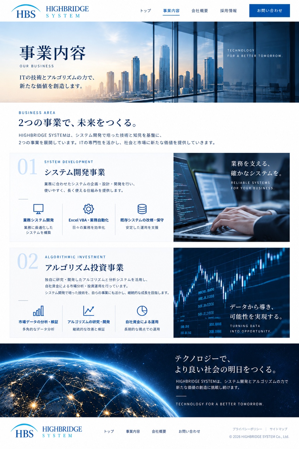 事業内容 | HIGHBRIDGE SYSTEM デザイン試作